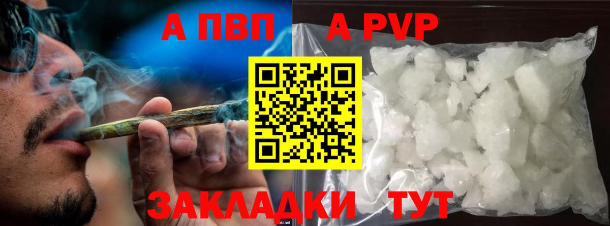 APVP кристаллы  A PVP VHQ  Вход с VPN  Кемерово 