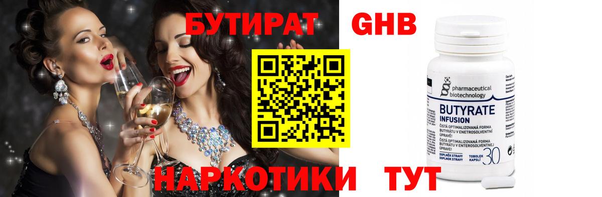 Бутират жидкий экстази Кемерово