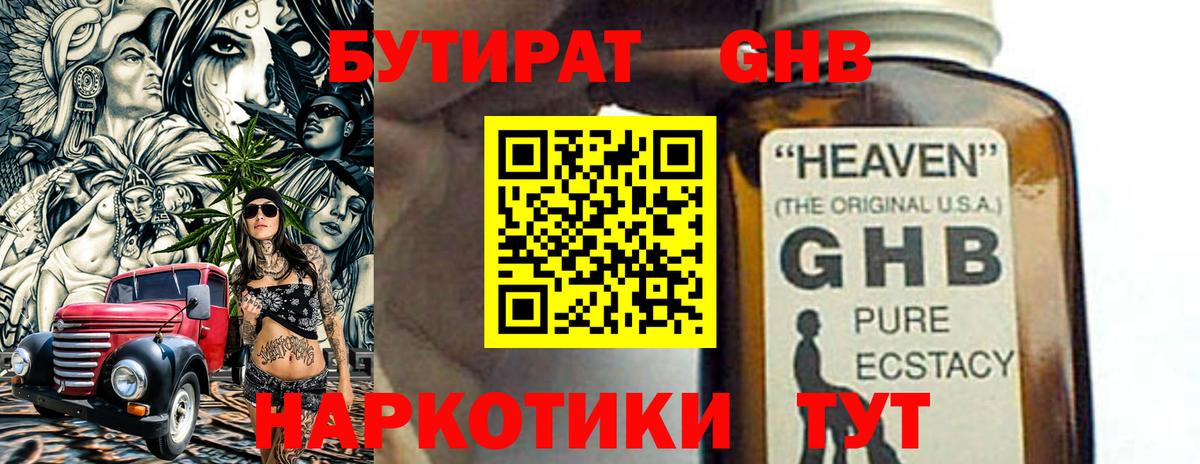 БУТИРАТ жидкий экстази  Вход с VPN  Бутират  Кемерово 