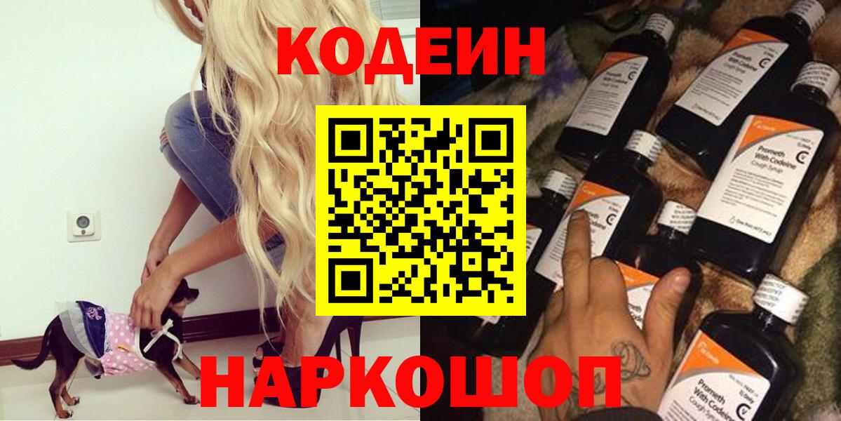 Codein Purple Drank Кемерово