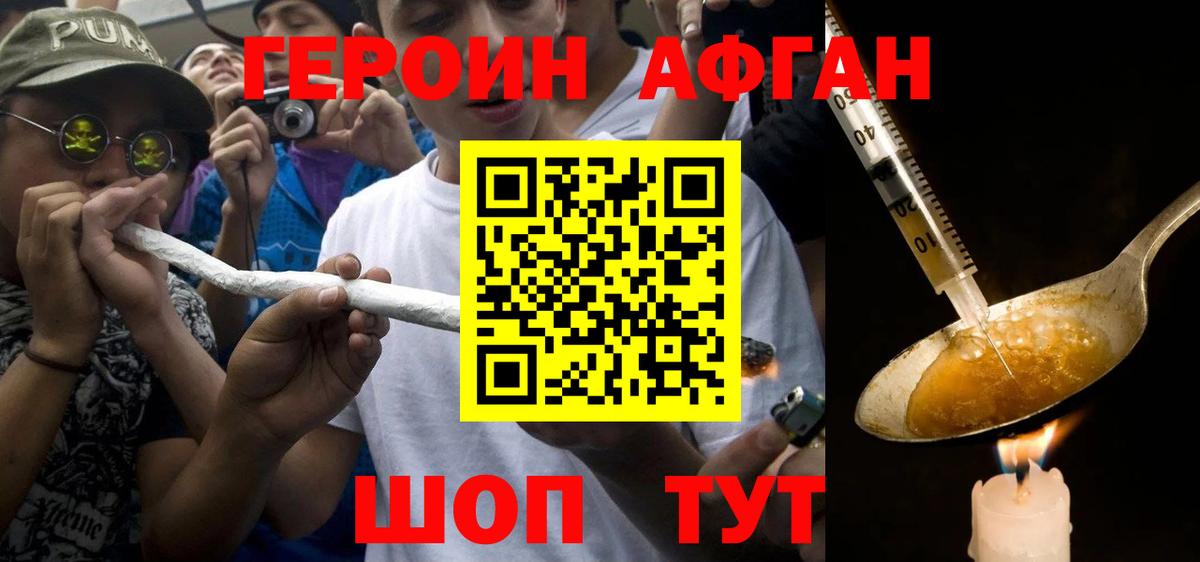 ГЕРОИН хмурый Кемерово